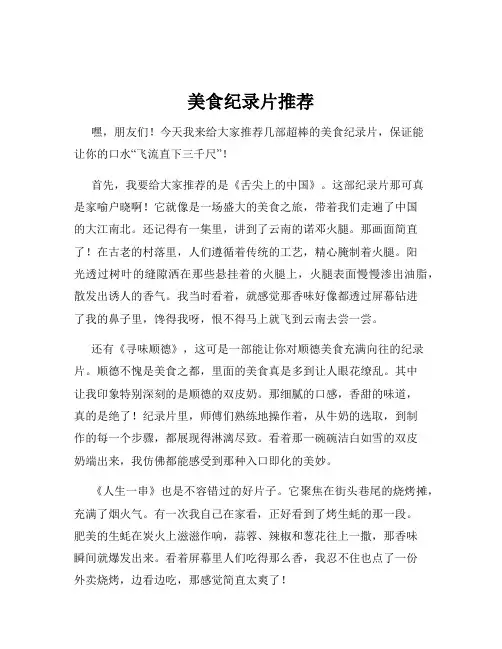 美食纪录片推荐