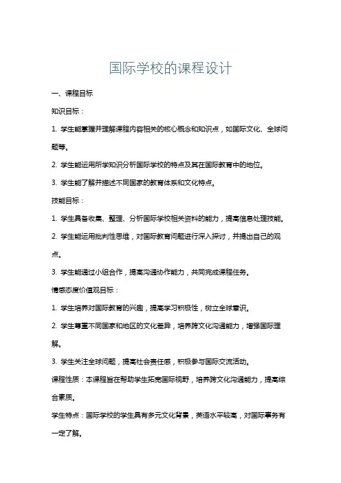 国际学校的课程设计