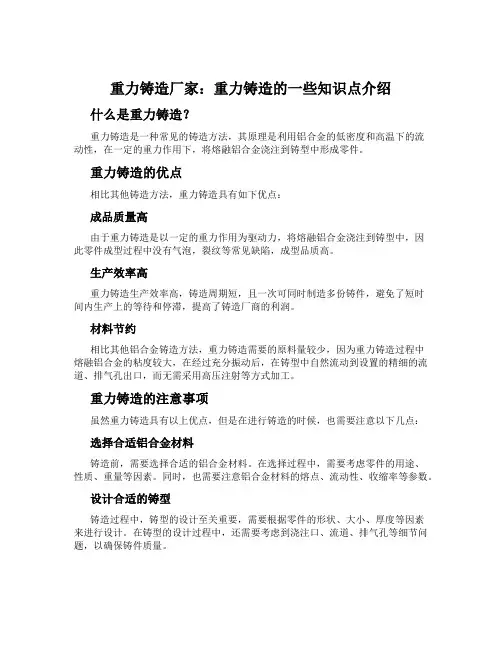 重力铸造厂家：重力铸造的一些知识点介绍
