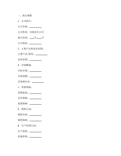 传媒公司创业策划书模板