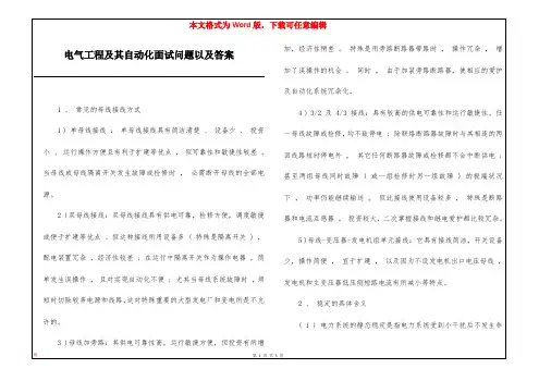 电气工程及其自动化面试问题以及答案
