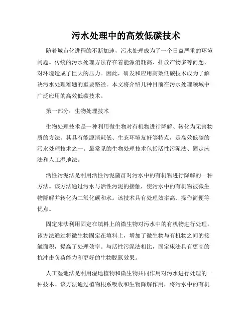 污水处理中的高效低碳技术