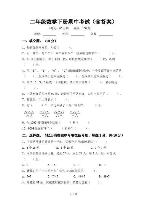 二年级数学下册期中考试(含答案)