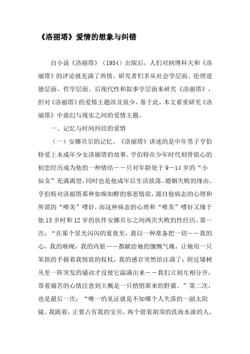 《洛丽塔》爱情的想象与纠错-最新资料