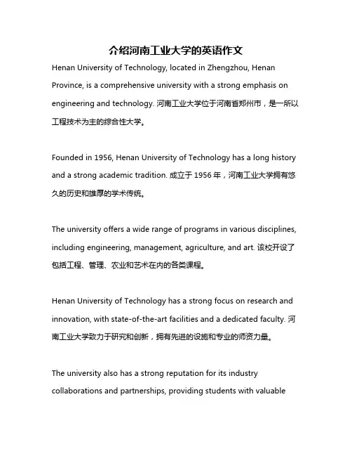 介绍河南工业大学的英语作文