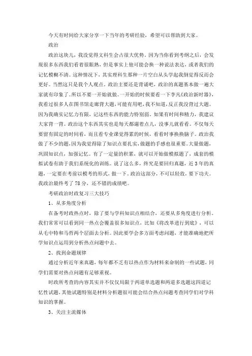 2021首都师范大学文物与博物馆考研真题经验参考书