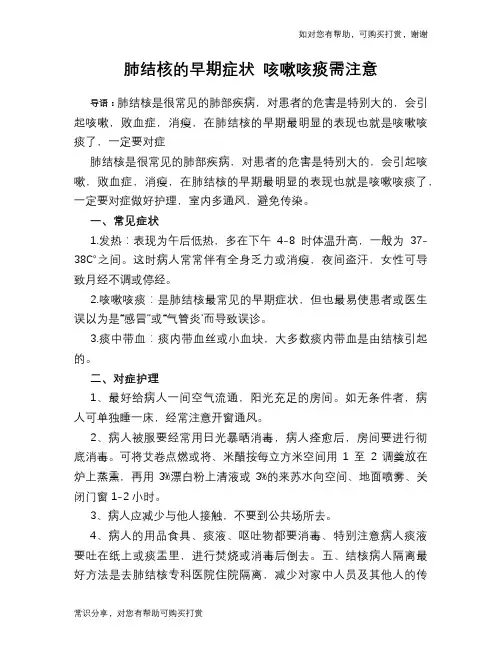 肺结核的早期症状 咳嗽咳痰需注意