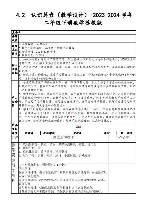 4.2认识算盘(教学设计)-2023-2024学年二年级下册数学苏教版