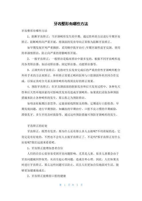 牙齿整形有哪些方法