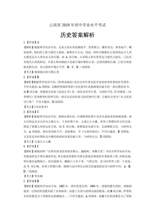 2019年云南省中考历史试卷-答案