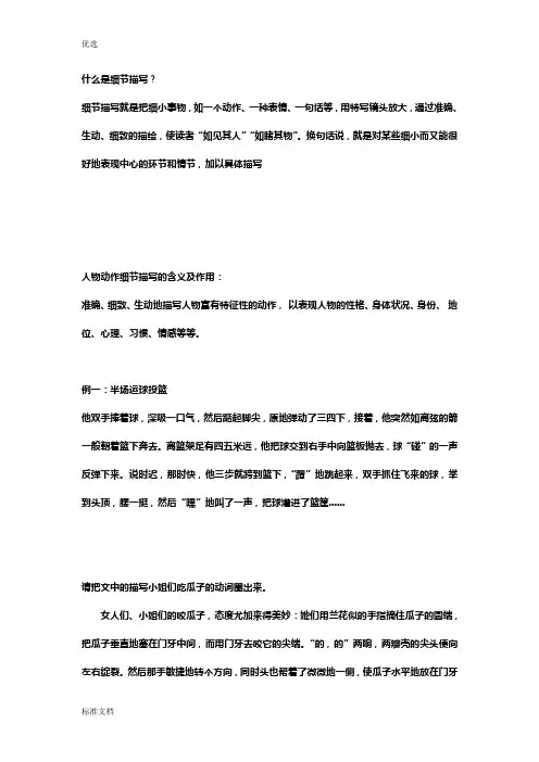 人物动作细节描写的含义及作用效果