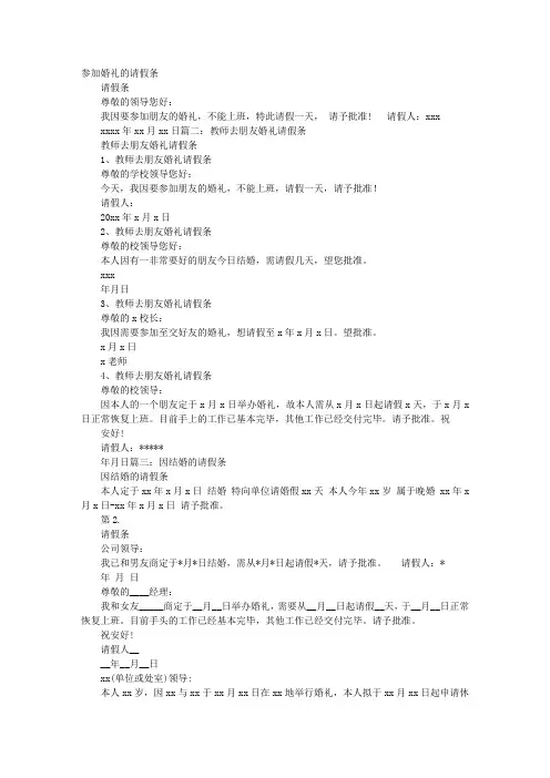 朋友结婚请假条