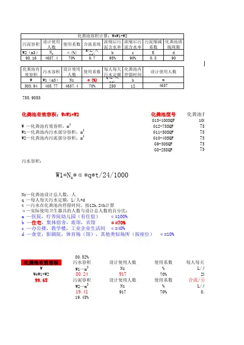 化粪池计算表格讲课教案