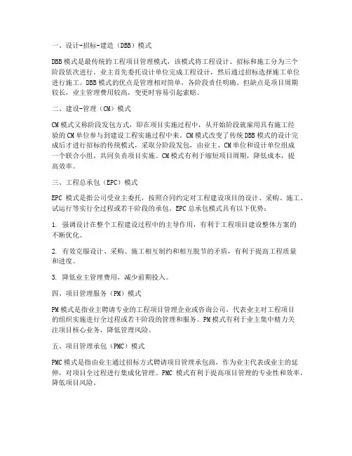 房地产工程项目管理模式