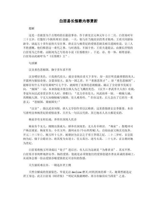白居易长恨歌内容赏析