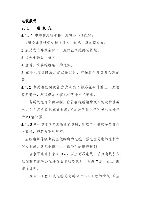 最全电缆敷设规范(超强)