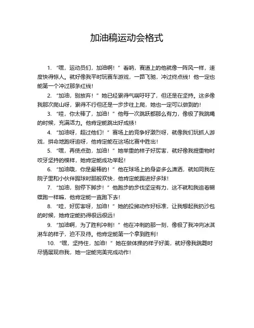 加油稿运动会格式
