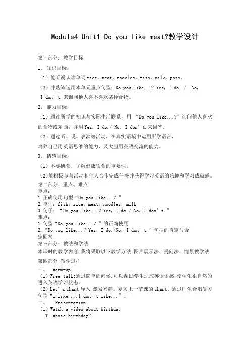 M4 U1 Do you like meat 教学设计