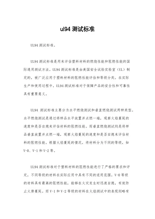 ul94测试标准