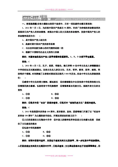 高中政治人教必修三一课一练：3.7.2 弘扬中华民族精神