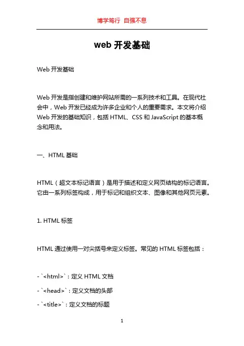 web开发基础