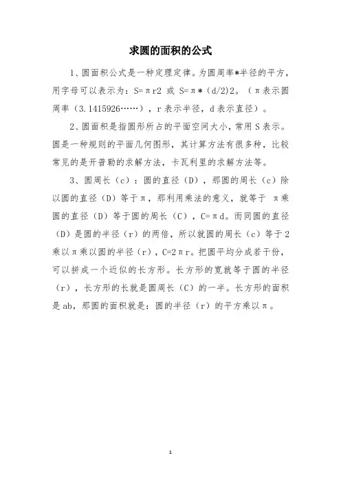 求圆的面积的公式