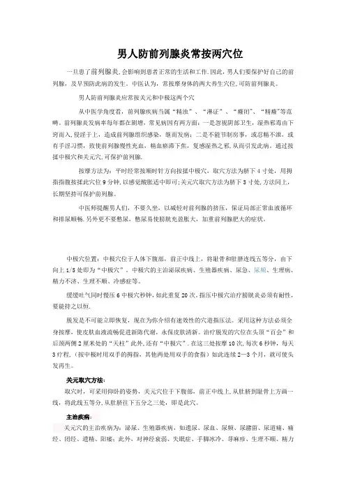 男人防前列腺炎常按两穴位