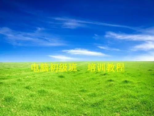 小学生电脑课程_电脑第二课-电脑的基本使用方法
