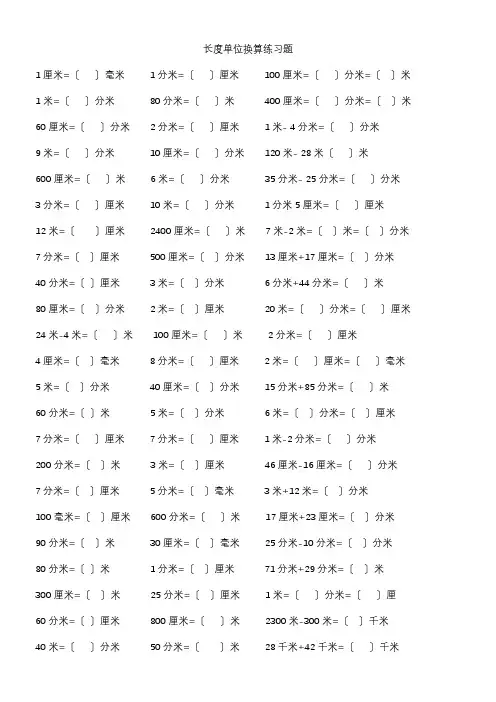 长度单位换算练习题