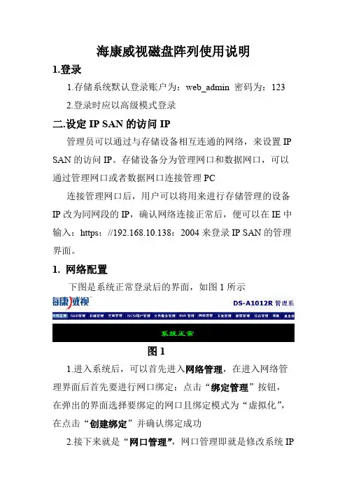 海康威视磁盘阵列使用说明