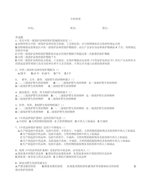 中药管理习题