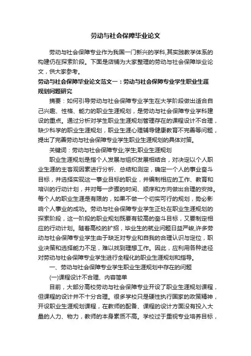 劳动与社会保障毕业论文
