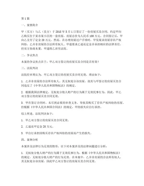 法律行为无效_案例(3篇)