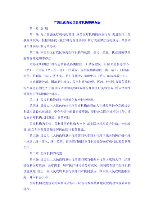 医疗机构管理办法(最新)