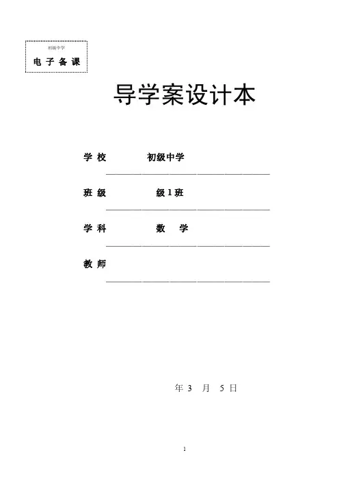 华师版七年级下册数学导学案　全册