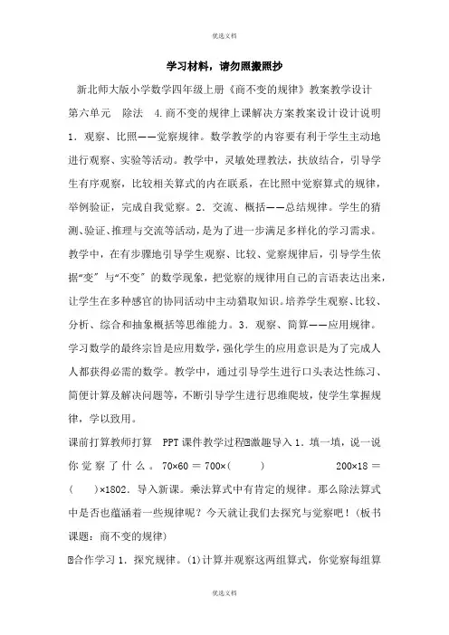 新北师大版小学数学四年级上册《商不变的规律》教案教学设计