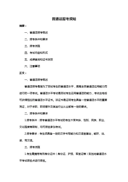 普通话报考须知