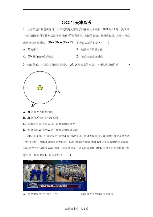 2022年天津高考物理试卷真题深度解读及答案详解(精校版)