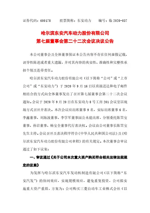 东安动力第七届董事会第二十二次会议决议公告