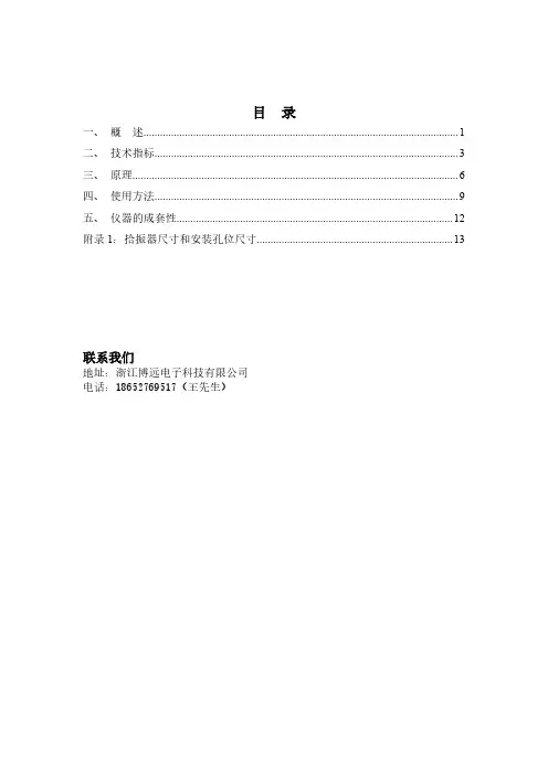 891-2型拾振器使用说明书V2016公司版