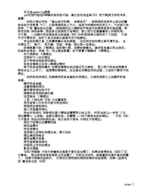 佳能单反450D拆解教程