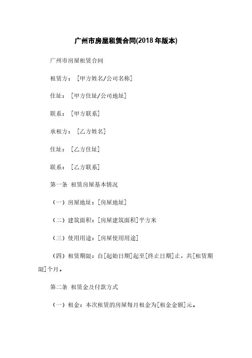 广州市房屋租赁合同(2018年版本)