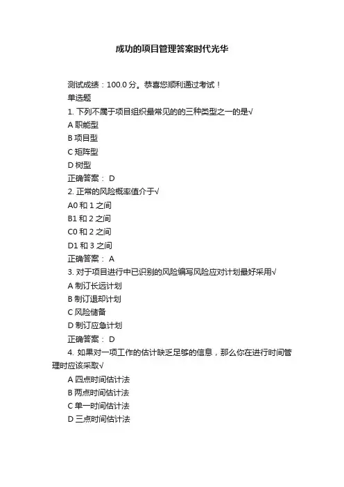 成功的项目管理答案时代光华