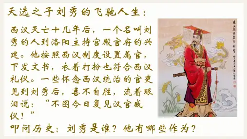 第13课 东汉的兴衰(课件)七年级历史上册课件(统编版2024)