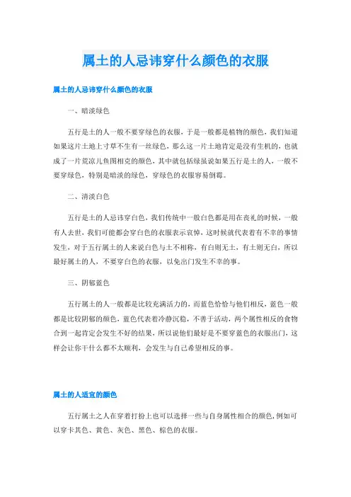 属土的人忌讳穿什么颜色的衣服