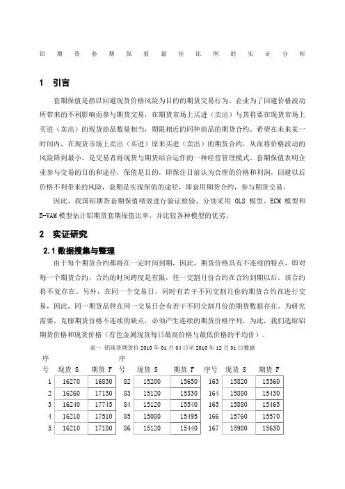 金融工程课程设计论文