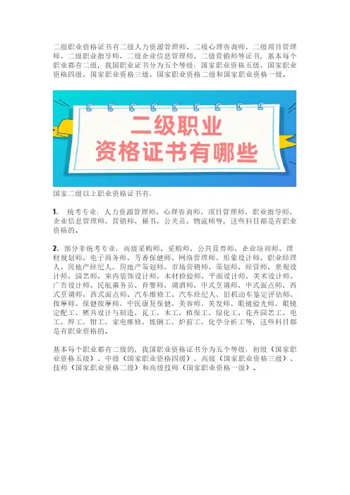 国家二级证书