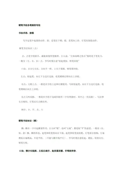 硬笔书法各笔画的写法