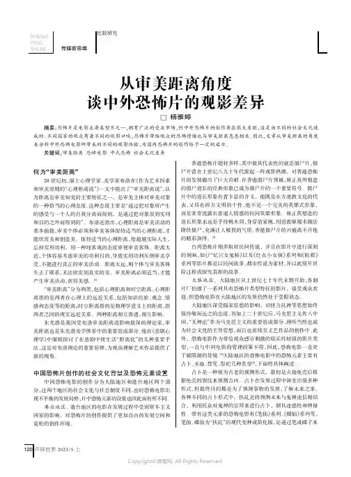 从审美距离角度谈中外恐怖片的观影差异