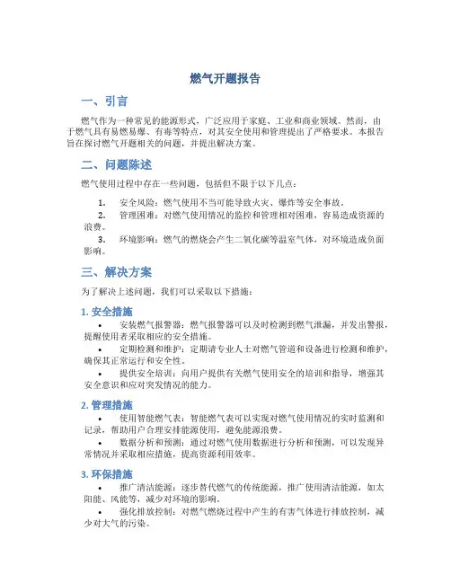 燃气开题报告